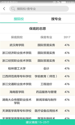 高考报考宝典截图