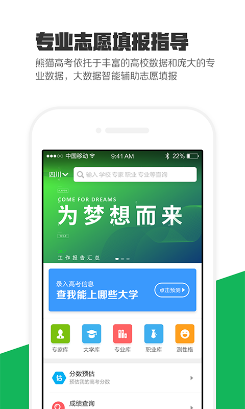 熊猫高考app截图