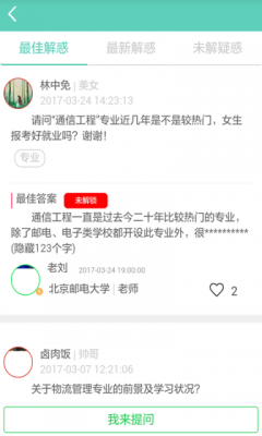 大未来高考志愿专家截图