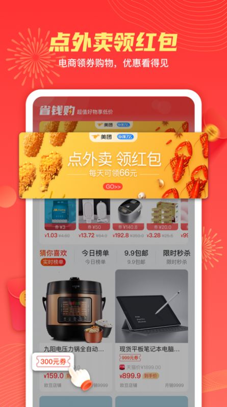 天天白拿app手机版下载截图