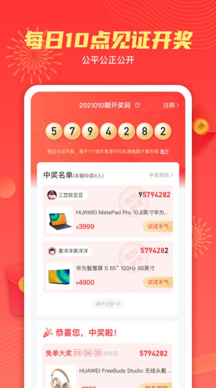 天天白拿app手机版下载截图