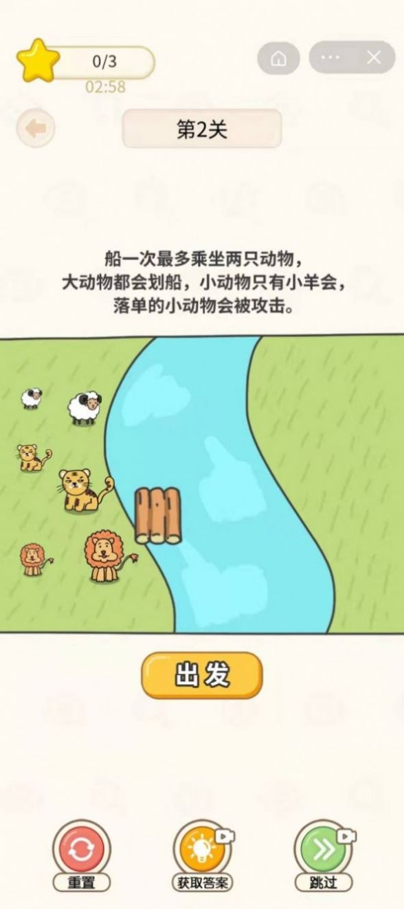 过河大师小羊过河截图