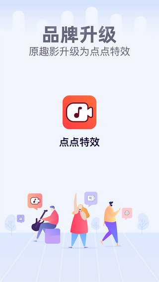 点点特效免费版截图