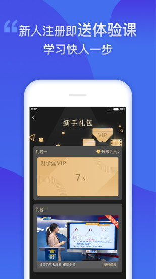 聚财学堂APP截图