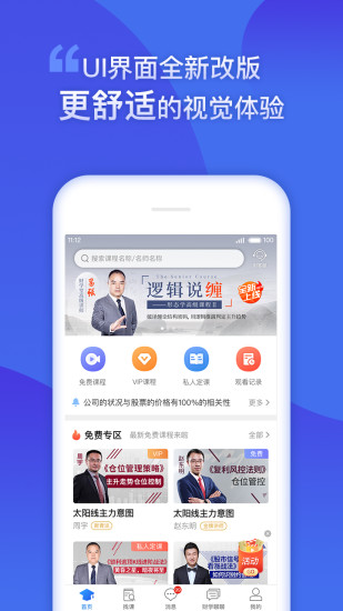 聚财学堂APP截图