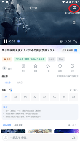 heitai动漫app截图