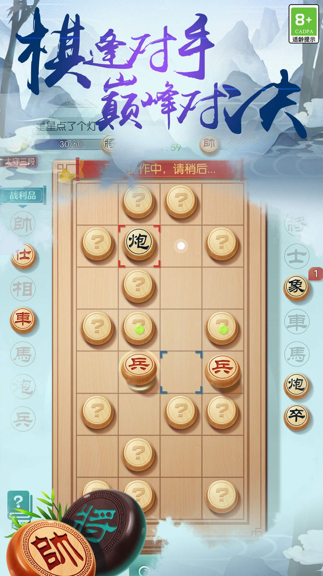 中国象棋之战截图