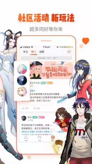 乐语漫画软件截图