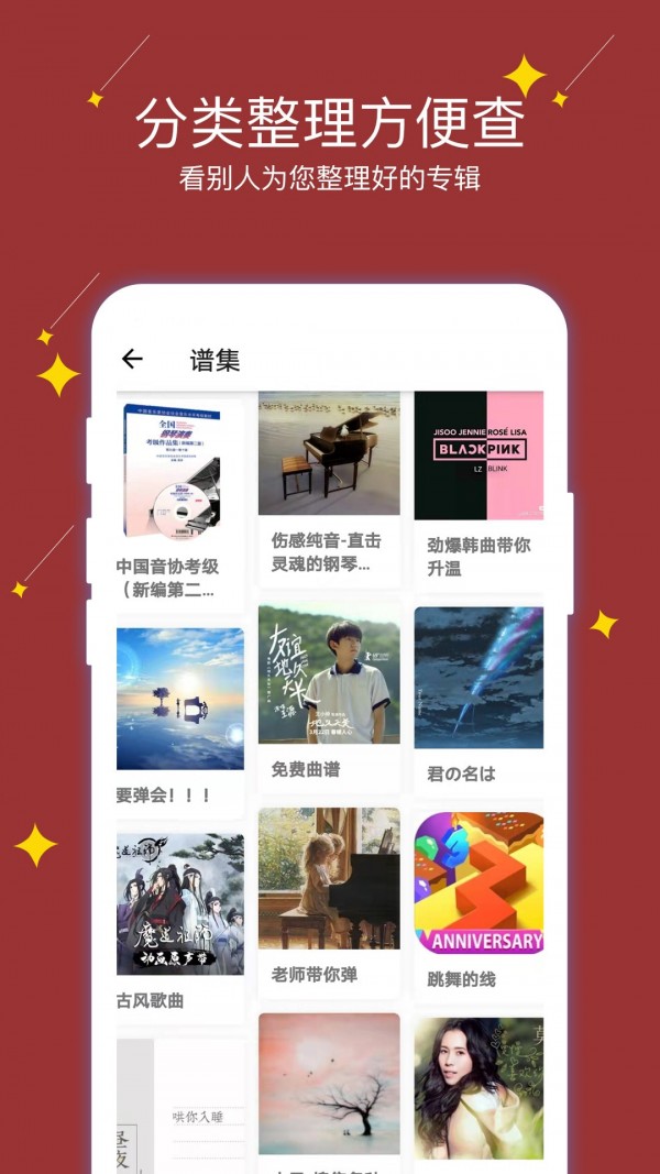 享悦谱app截图