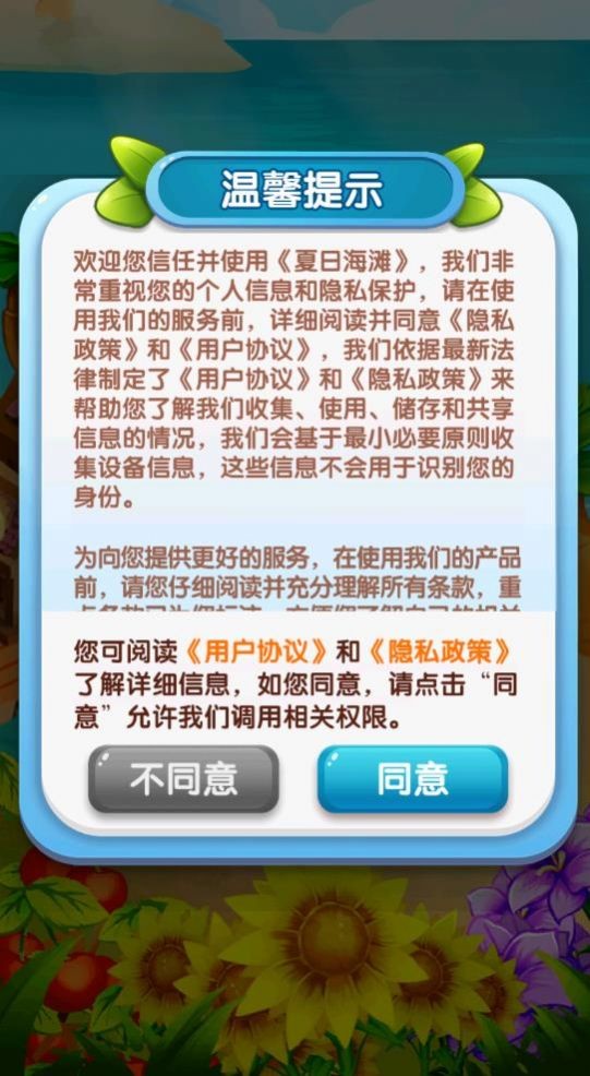 夏日海滩游戏正版红包版图2: