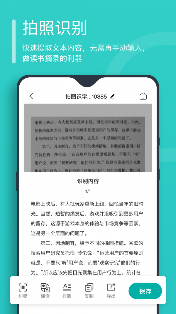 万能文字识别软件截图