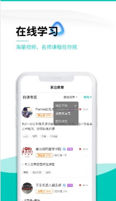 家边学app官方手机版截图