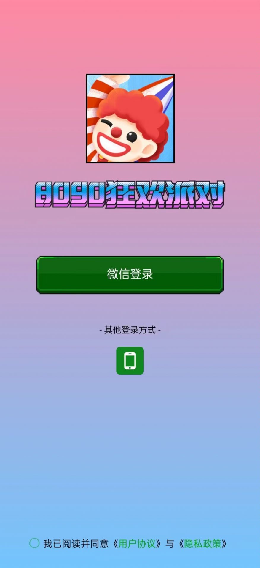 8090狂欢派对截图