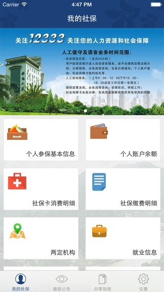 攀枝花人社通官方版截图