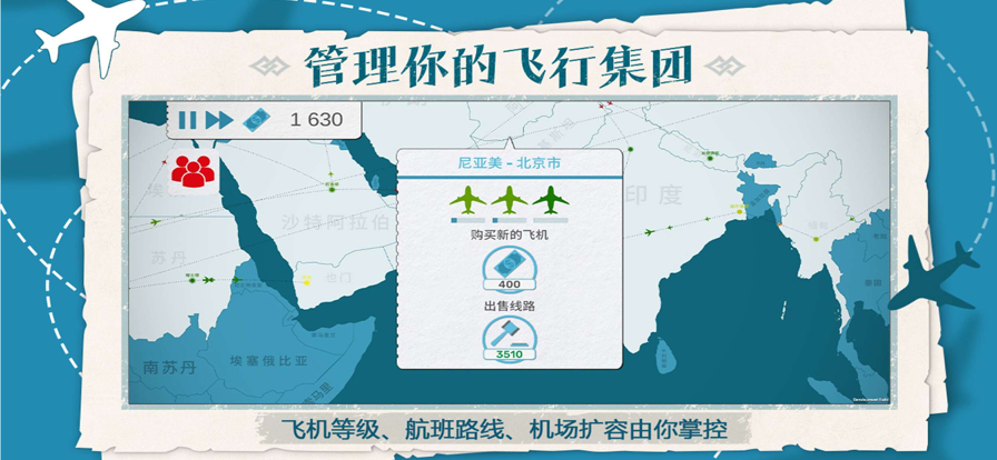 飞行集团中文版截图