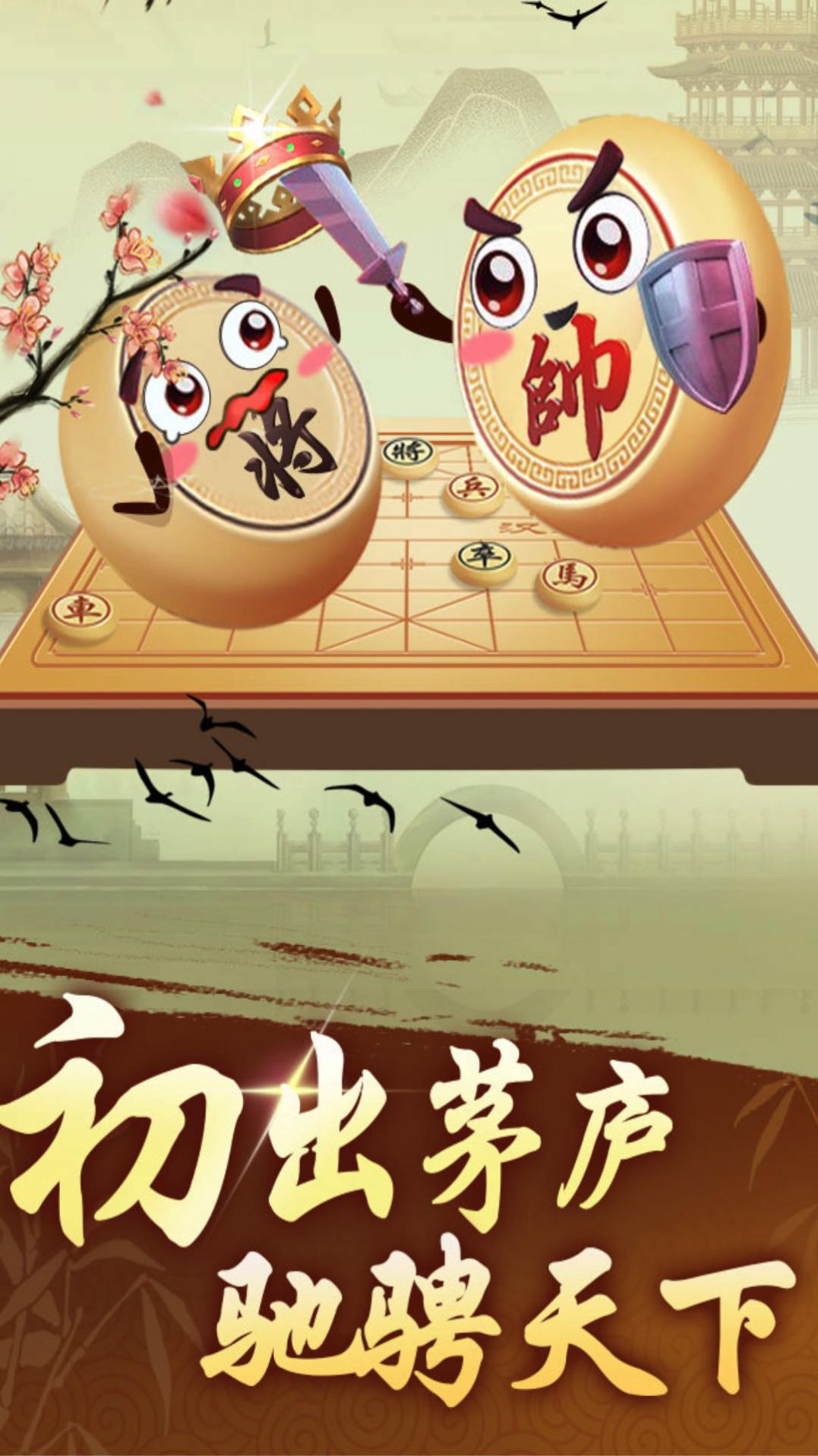 象棋之揭棋大师截图