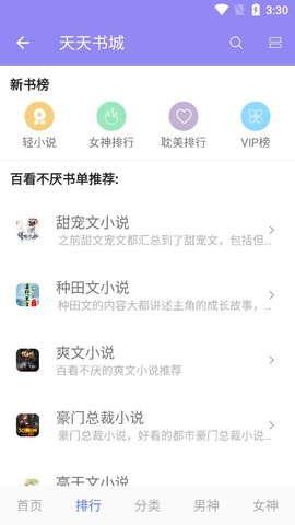 天天书城app最新版截图