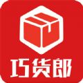 巧货郎app手机版