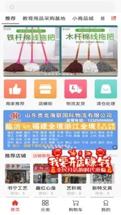 巧货郎app手机版截图