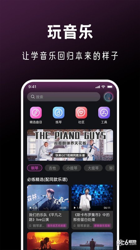 全民音乐会app截图