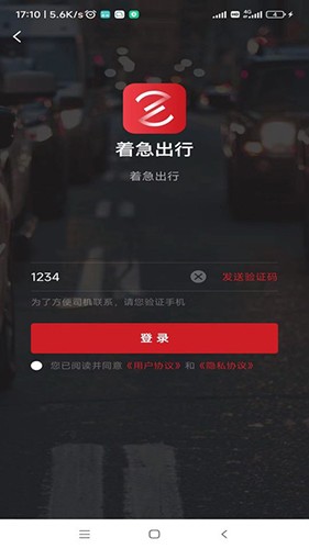 着急出行截图