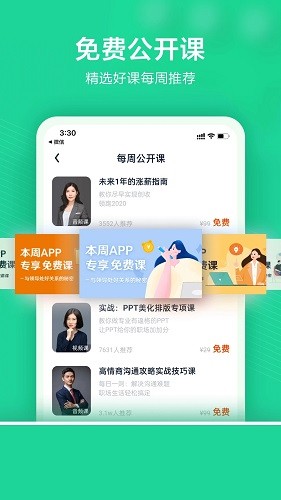 WPS精品课截图