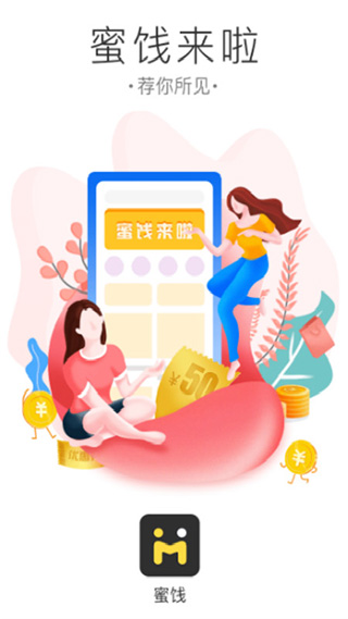 蜜饯app官方下载截图