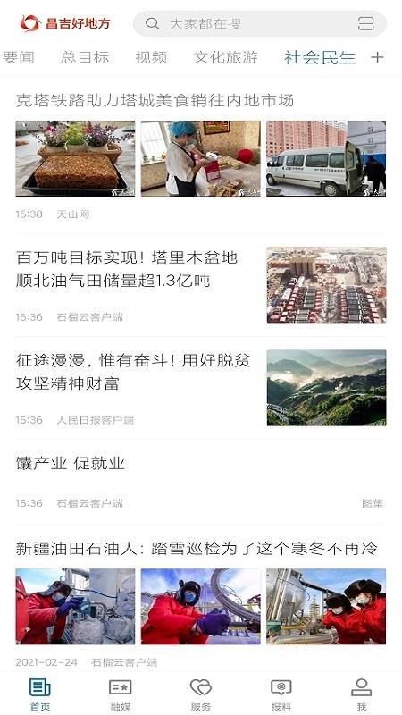 昌吉好地方app官方客户端截图