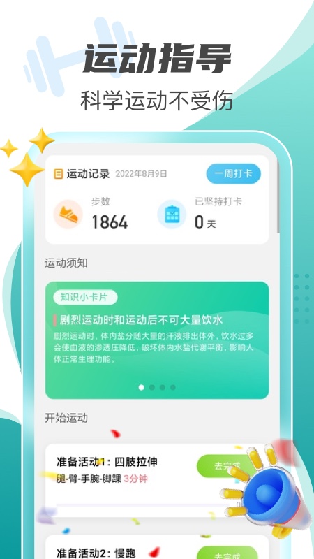 每刻计步app最新版截图