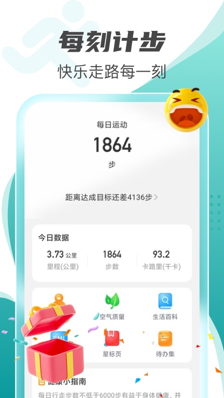 每刻计步app最新版截图