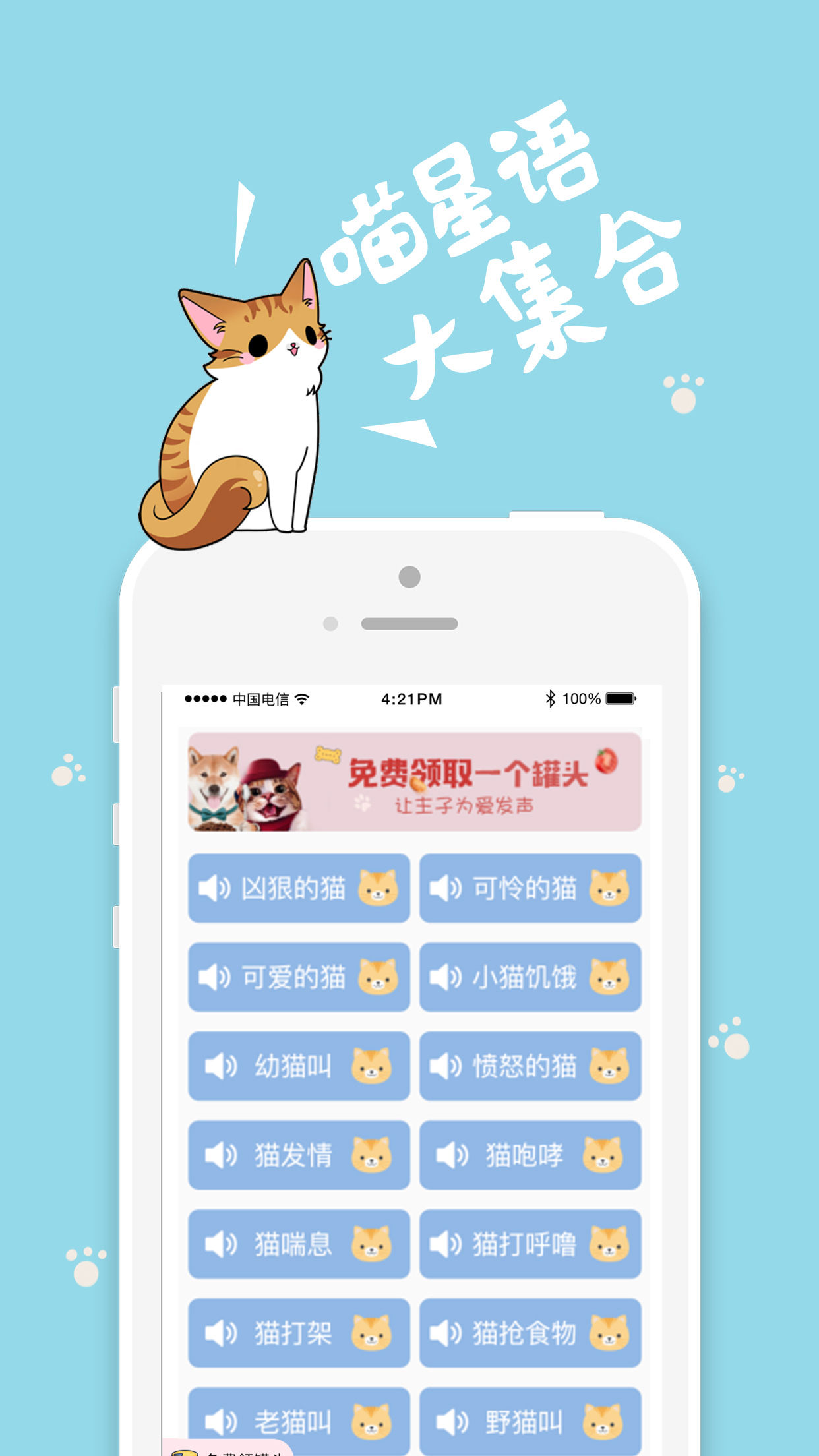 猫语狗语翻译器最新版截图