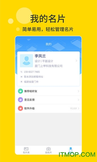 名片扫描王软件截图