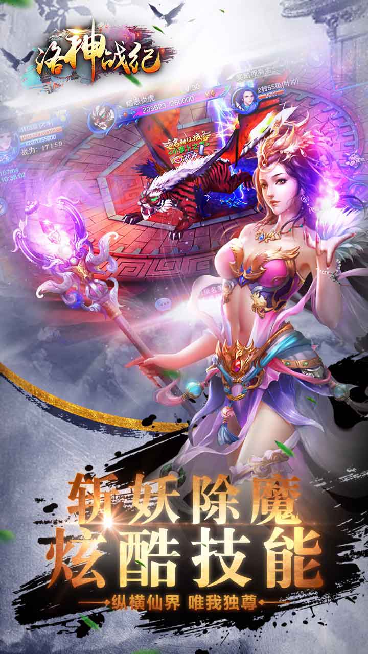 果盘版洛神战纪手游截图