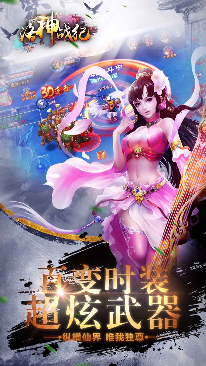 果盘版洛神战纪手游截图