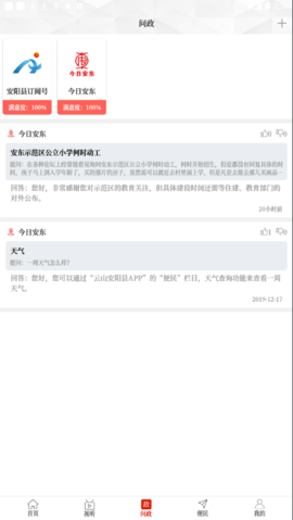 云上安阳县官方app截图