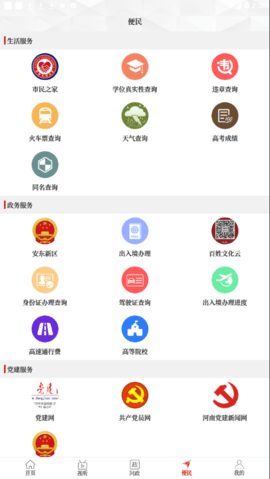 云上安阳县官方app截图