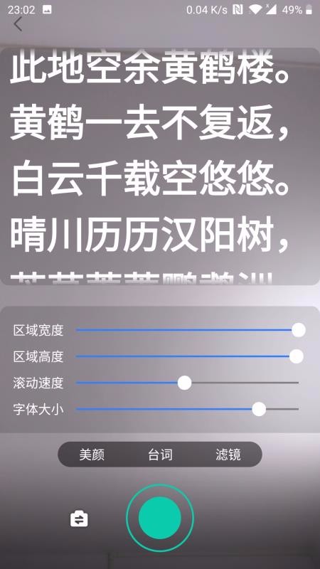 台词提词宝app截图