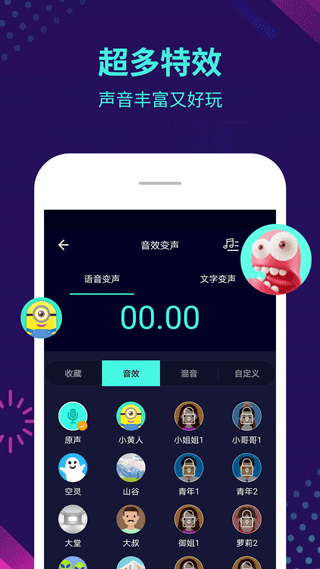 变声精灵截图