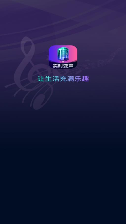 变声精灵截图