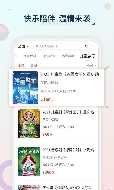 黄河票务截图