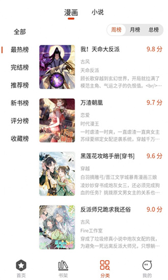 怪火漫画最新版App1.0.5截图