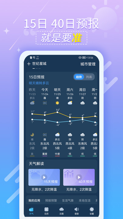 抖抖天气预报APP最新版截图