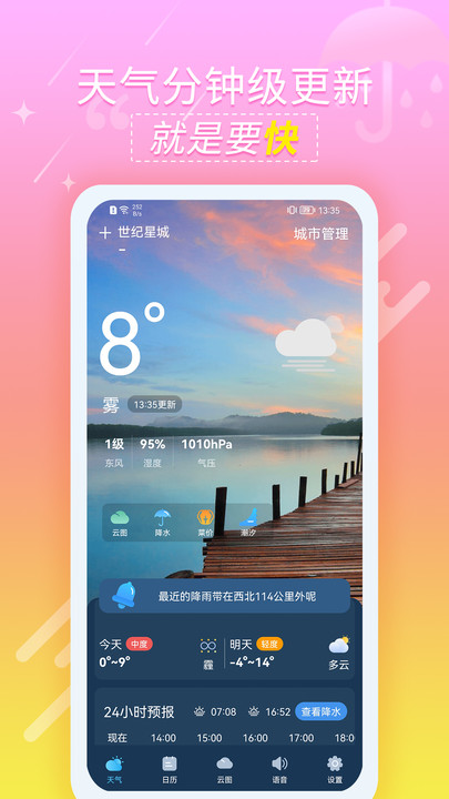 抖抖天气预报APP最新版截图