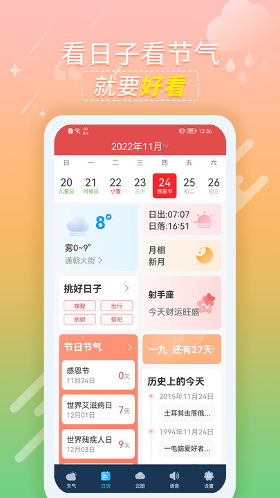 抖抖天气预报APP最新版截图