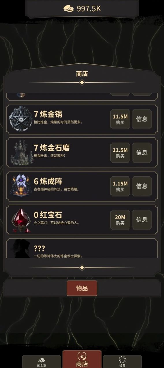 炼金术士Clicker2截图