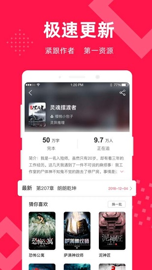 星芒小说app下载截图