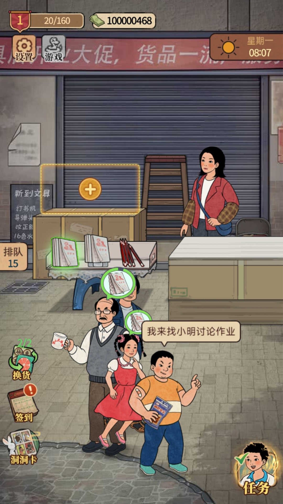 我的开店日记游戏红包版下载安装图2: