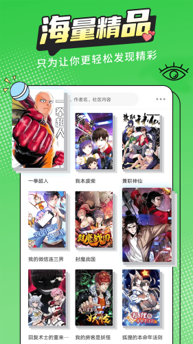 漫画新社官方版免费下载安装最新版截图