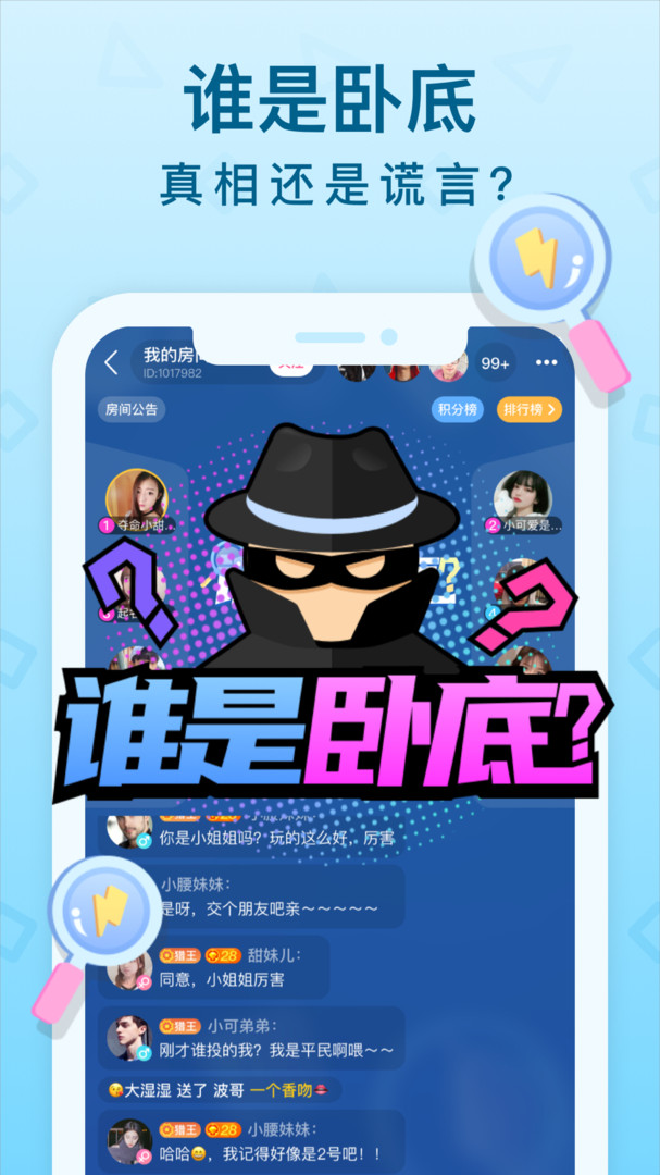 拍拍语音app下载截图