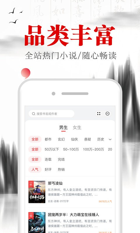 满孟小说官网版截图